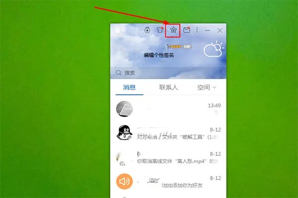 怎么设置QQ空间说说转发权限。急急急！