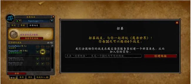 《魔兽世界》2019战友招募活动介绍