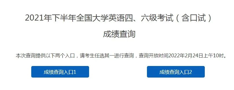 四六级成绩查询2022年入口