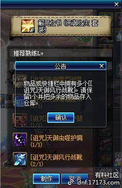 《DNF》国庆解咒之书获取方法