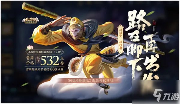 王者荣耀孙行者皮肤是限定吗 孙悟空孙行者皮肤价格说明