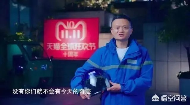 双十一  马云
