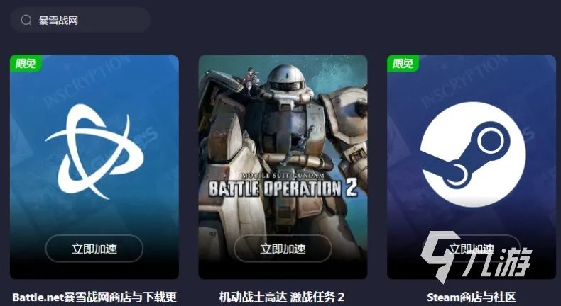 暗黑4加速器用哪个好 暗黑破坏神4好用的加速器推荐