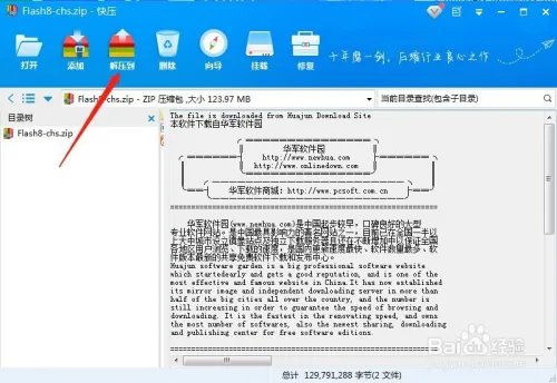 flash8.0下载安装教程