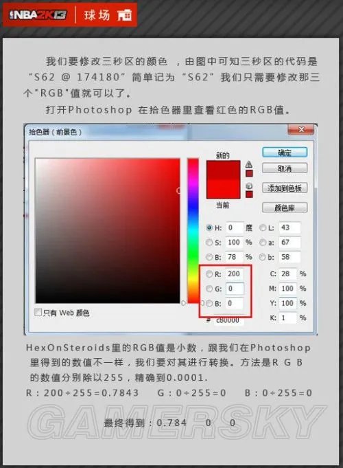 《NBA 2K13》面补、球衣、球场补丁制作教程