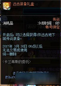 《DNF》卡兰蒂斯的委托活动奖励 卡兰蒂斯的委托怎么融合