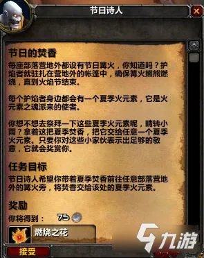 《魔兽世界怀旧服》TBC火焰节攻略汇总