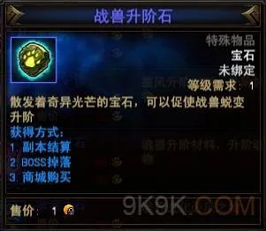 黑暗之光战兽升5阶需要多少战兽升阶石