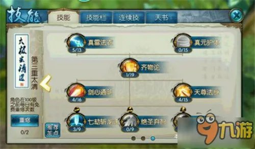 诛仙手游青云技能怎么加点 青云加点攻略