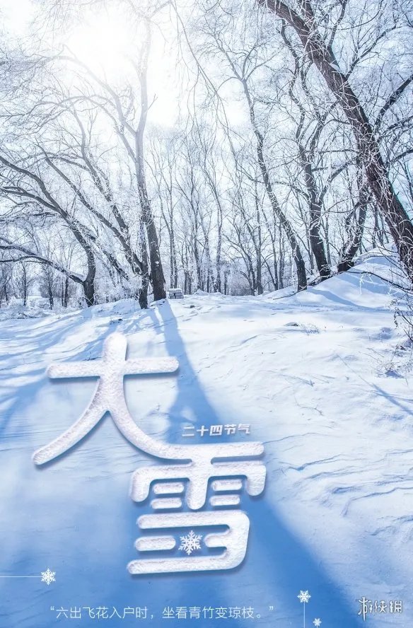 大雪节气图片大全 大雪节气图片唯美2021