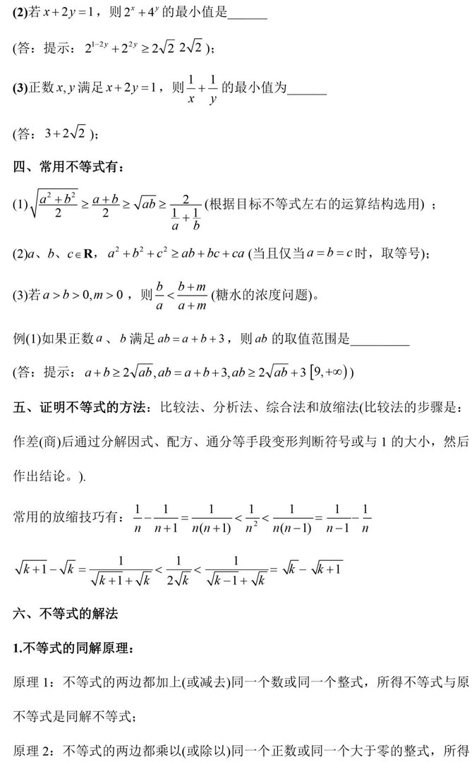 高二数学必修5知识点总结