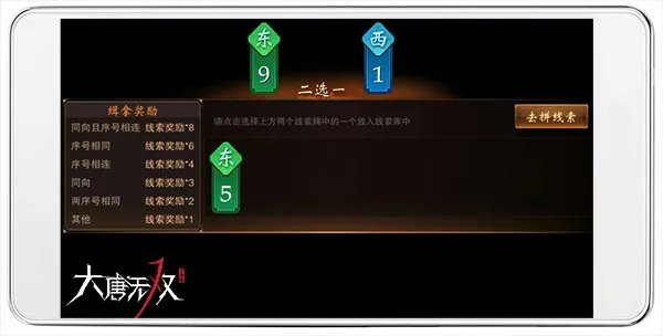 悬赏、挖宝、随机地图《大唐无双》激战之外有好玩