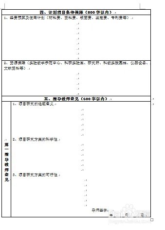 大学生创新实验项目申报