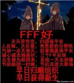 FFF团是什么意思