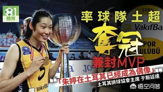 瓦基弗银行队下赛季阵容出炉,都是围绕朱婷打造,下赛季朱婷续约,不会回国了吗?