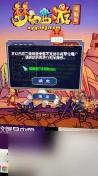 为什么梦幻西游打不开登陆页面 梦幻西游登录界面介绍