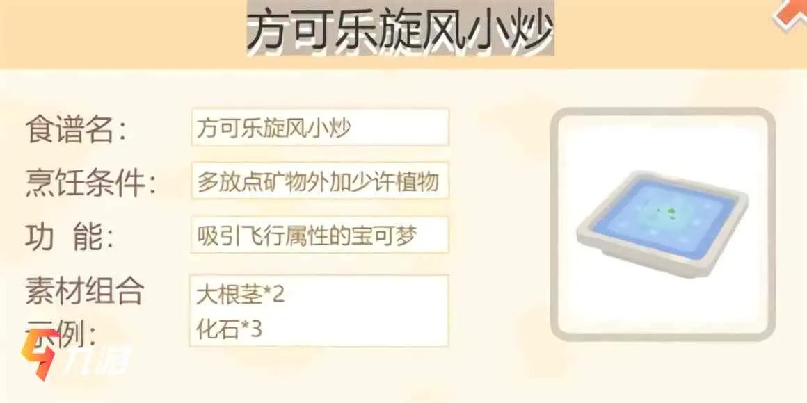 宝可梦大探险配方大全 宝可梦食谱配方一览