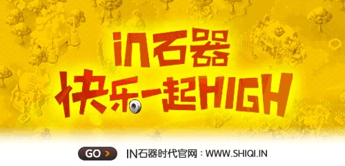 超级石器时代网游超级石器时代