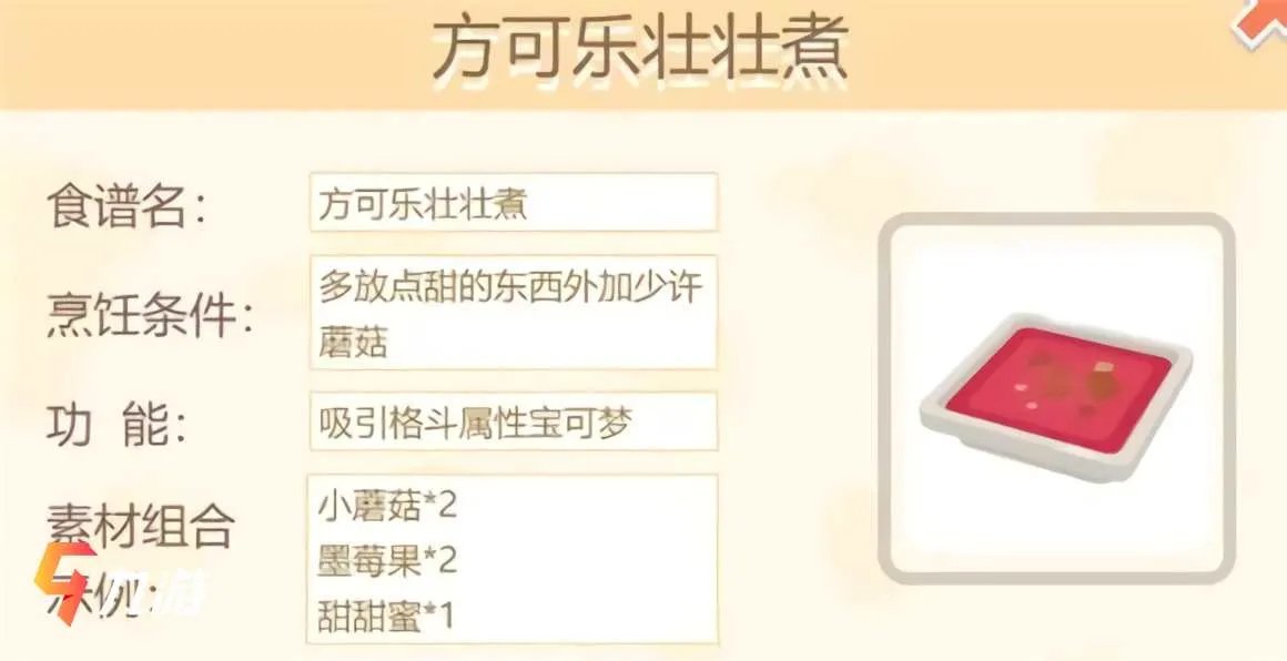 宝可梦大探险配方大全 宝可梦食谱配方一览