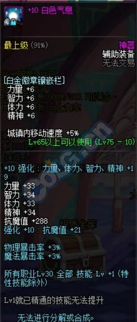 DNF奶妈小姐姐左槽推荐 各左槽属性分析