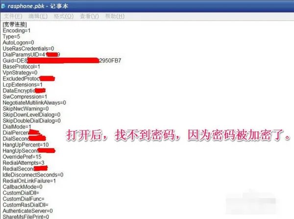 怎么查看自己电脑ADSL密码