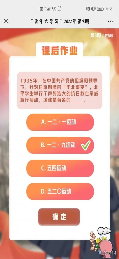 青年大学2022年第九期答案 第9期青年大学答案最新