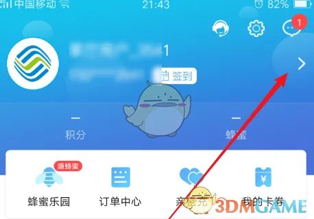 《广东移动》月结日查询方法