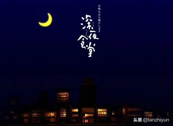 怎么评价电影《深夜食堂电影版2》?