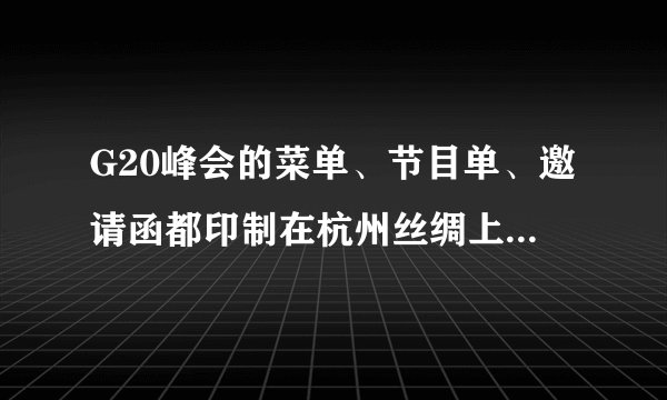 G20峰会的菜单、节目单、邀请函都印制在杭州丝绸上，淋漓尽致地体现了杭州特色。丝绸是一种人工饲养的家蚕丝织物。下列关于家蚕活细胞中元素及化合物的叙述，错误的是（　　）A.化学元素含量的高低是C＞H＞O＞N