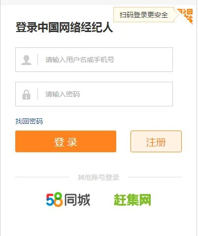 安居客中国网络经纪人登录