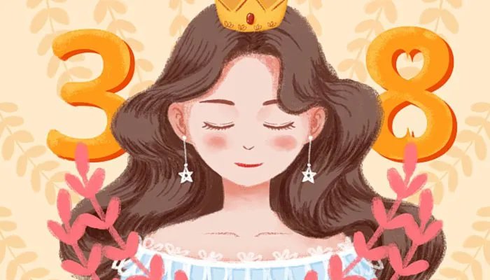 3.8妇女节放假吗