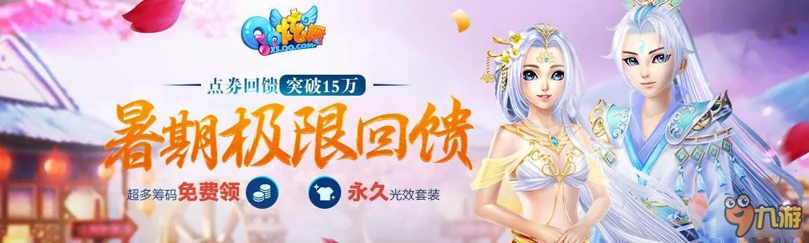 《QQ炫舞》7月每日在线回馈汇总