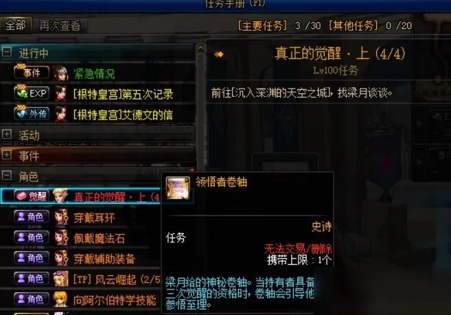 《DNF》 复仇者如何三觉 复仇者三觉方法一览