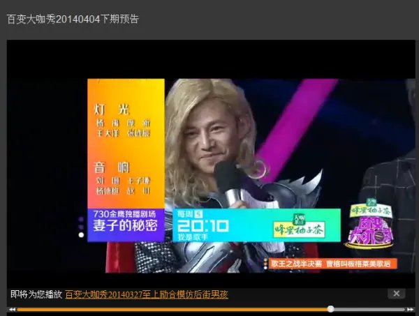 百变大咖秀张杰是哪期