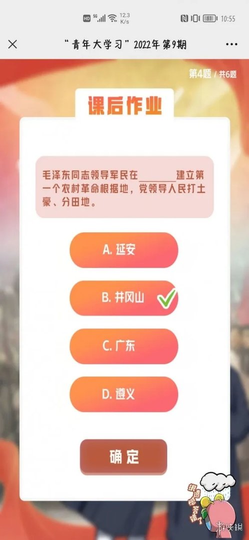 青年大学2022年第九期答案 第9期青年大学答案最新