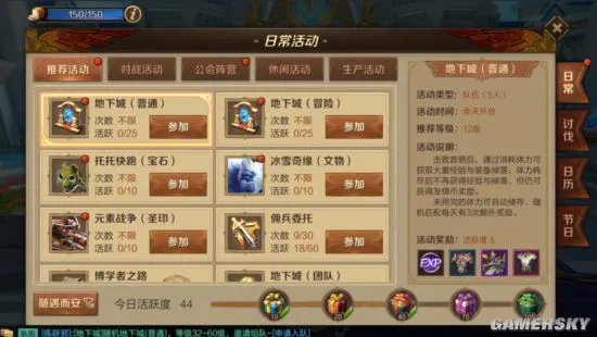 《万王之王3D》日常任务合集