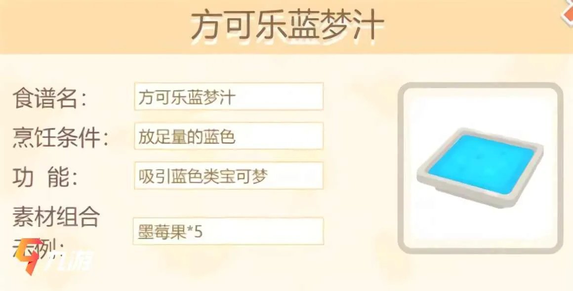 宝可梦大探险配方大全 宝可梦食谱配方一览