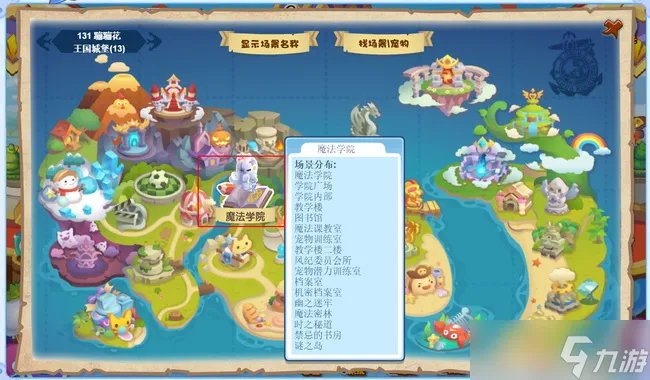 洛克王国宠物训练室在哪里