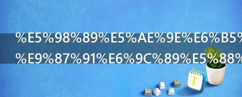 嘉实海外基金有分红吗