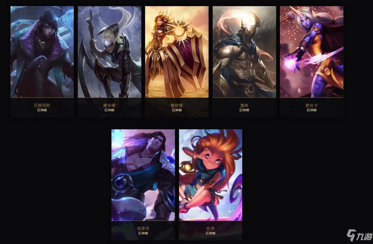 巨神峰有什么英雄