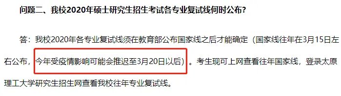 2020考研成绩出了国家线多久公布