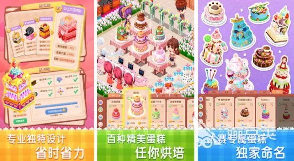 做蛋糕的游戏下载大全 可以做蛋糕游戏有什么推荐2022