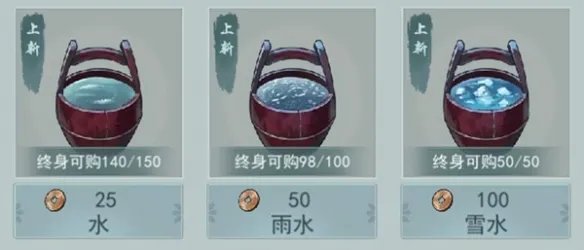 江湖悠悠雪水可以做什么