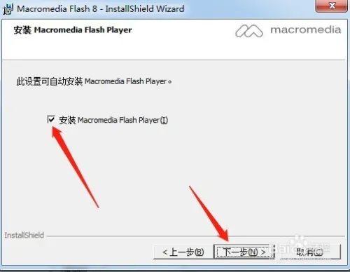 flash8.0下载安装教程