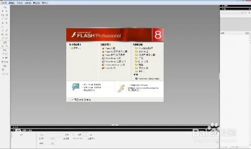 flash8.0下载安装教程