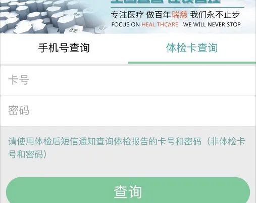 瑞兹体检报告查询