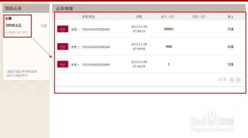 天猫点券怎么查询