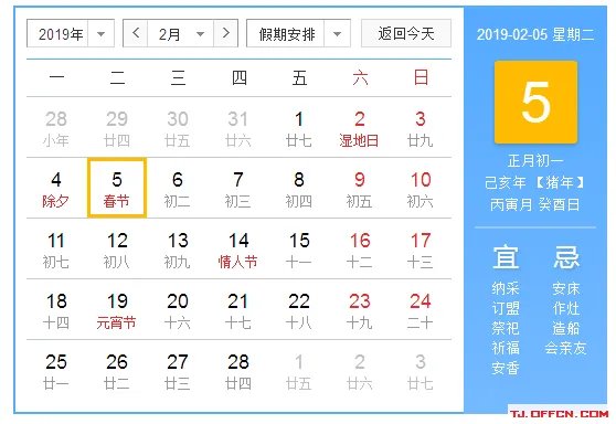 2019年节假日安排时间表