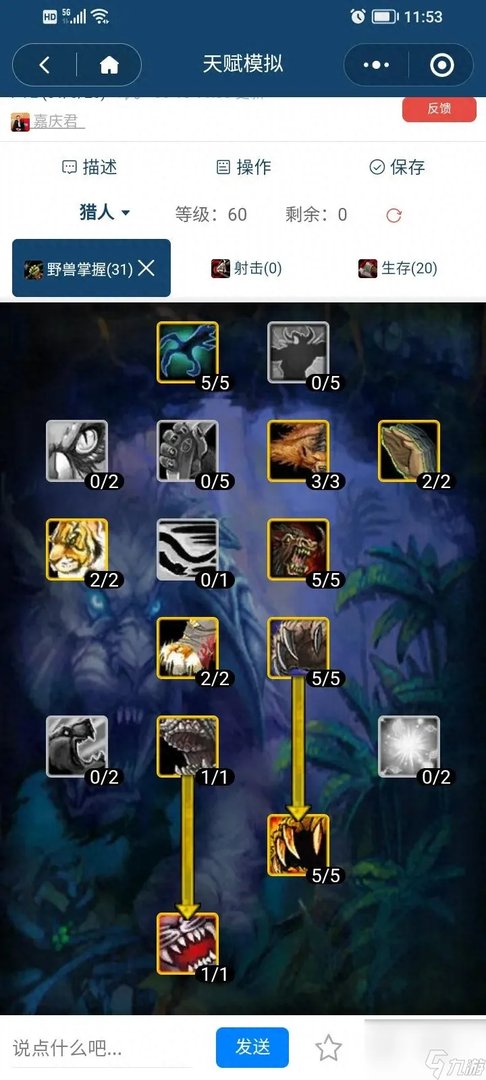 魔兽世界60级兽王猎人天赋 魔兽猎人天赋打法介绍