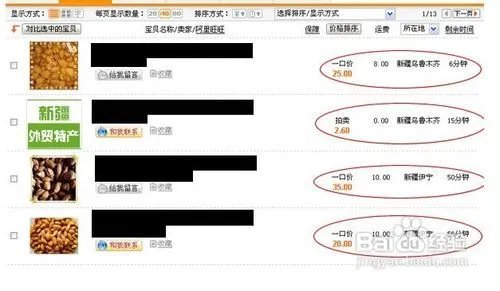 怎么可以让我的宝贝排在搜索页前面